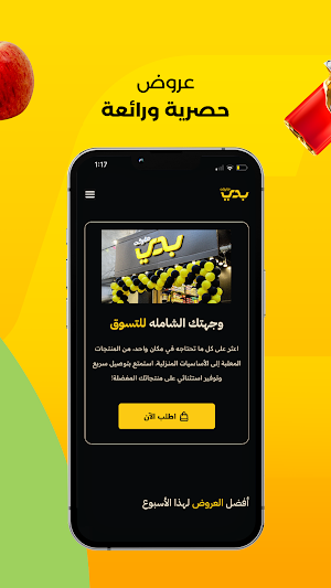 بدي ماركت - قلقيلية Screenshot 1