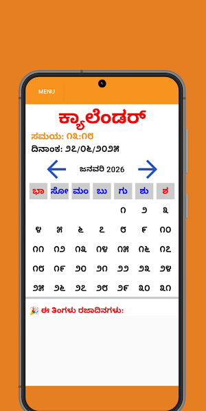 Kannada Calendar 2026 - ಕನ್ನಡ Screenshot 0