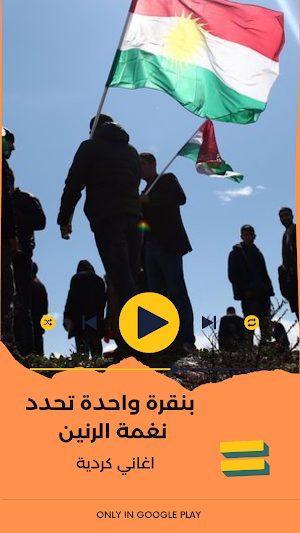 اغاني كردية Screenshot 3