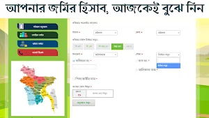 খতিয়ান ও দাগের তথ্য Screenshot 0