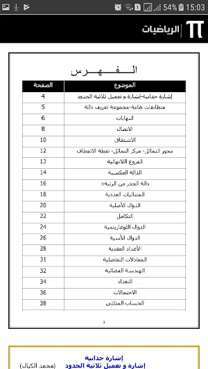 بكالوريا | مادة الرياضيات Screenshot 3