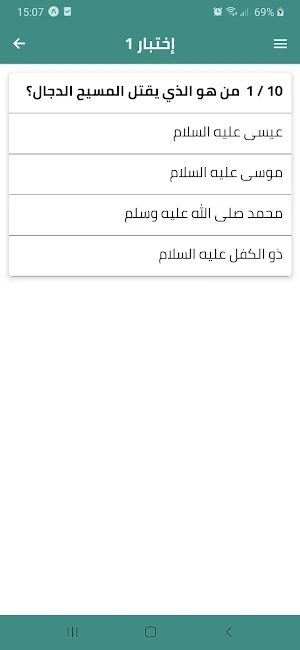 أسئلة في الإسلام Screenshot 2