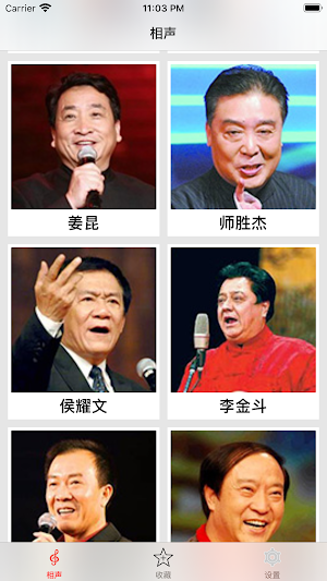 听书宝-戏曲相声评书 Screenshot 2