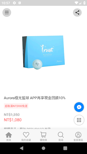 Trust高爾夫-頂級PU皮革球 Screenshot 2