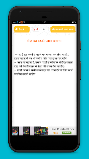 पढ़ाई में मन लगाने के उपाय Screenshot 3