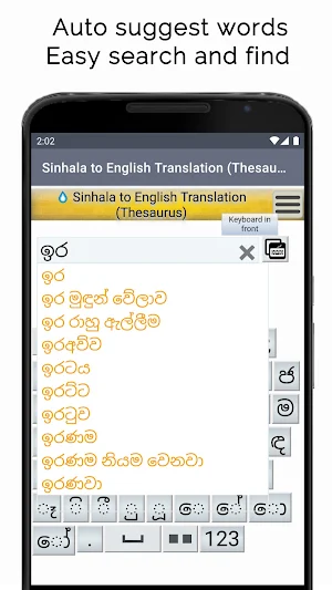 Sinhala to English Translation Screenshot 2