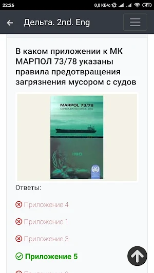 Дельта. Второй  Механик уровень управления Screenshot 1