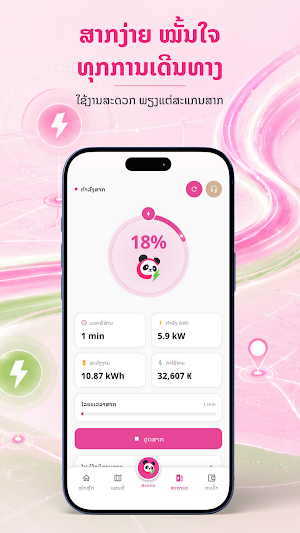 Panda EV Screenshot 2