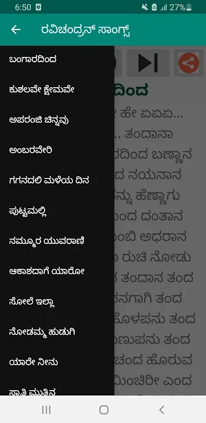 ರವಿಚಂದ್ರನ್ ಹಾಡುಗಳು Audio+Lyric Screenshot 0