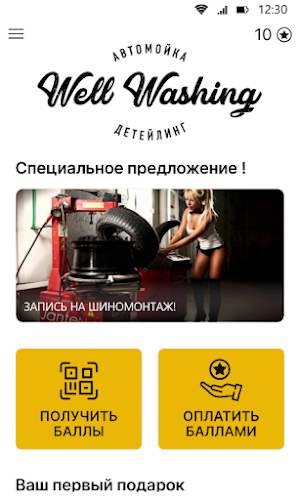 Well Washing Screenshot 1