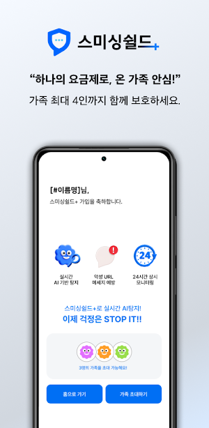 스미싱쉴드+ Screenshot 2