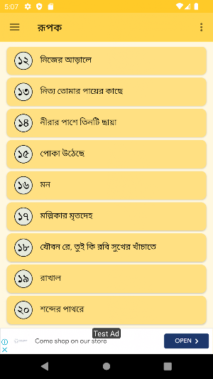 খ্যাতিমান কবিদের রূপক কবিতা Screenshot 3