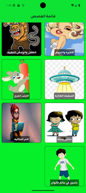 children's stories Screenshot 0