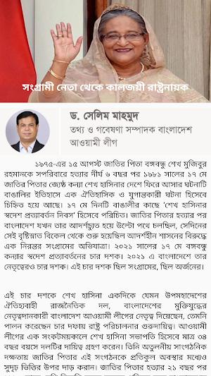 সংগ্রামী নেতা থেকে কালজয়ী রাষ্ Screenshot 0