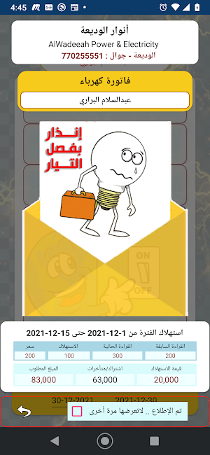 انوار الوديعة للطاقة لكهربائية Screenshot 0