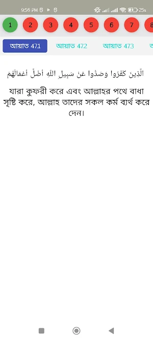 Surah Muhammad 1 Screenshot 0