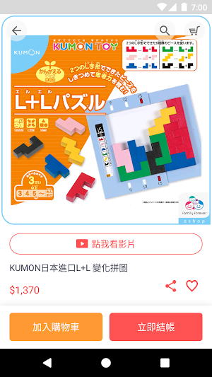 育家圓eshop Screenshot 3