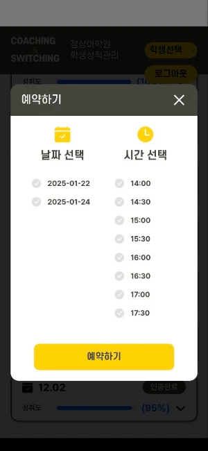 학습관리Q Screenshot 3