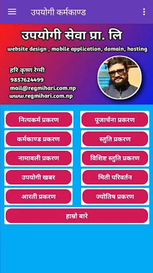 उपयोगी कर्मकाण्ड (नेपालीमा) Upayogi Karmakanda Screenshot 0