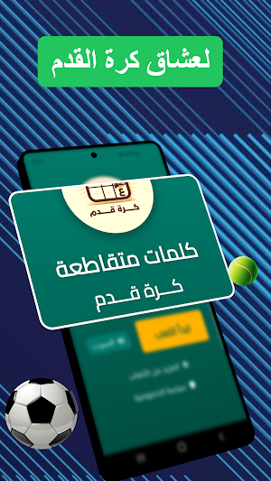 كلمات متقاطعة كرة قدم Screenshot 0