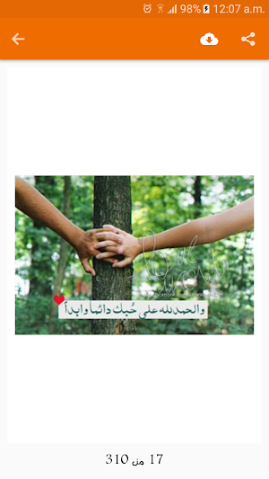 شوقي اليك بدون انترنت Screenshot 3