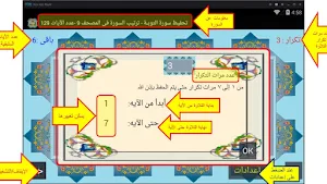 المصحف جزء13 سورة إبراهيم(14) Screenshot 3