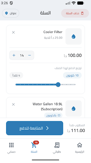 مياه الجنيدي Screenshot 2