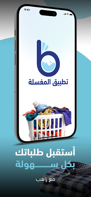Zahib Laundry Screenshot 0