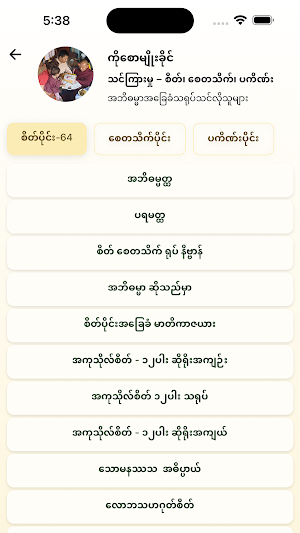 Abhidhamma Screenshot 3
