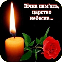 Мої співчуття