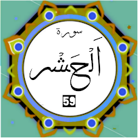 Surah Hashr