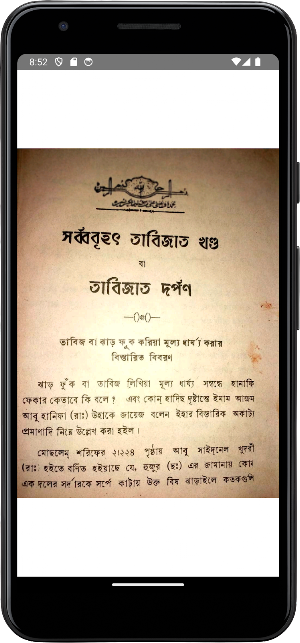 তাবিজাত দর্পন তাবিজের মন্ত্র Screenshot 1