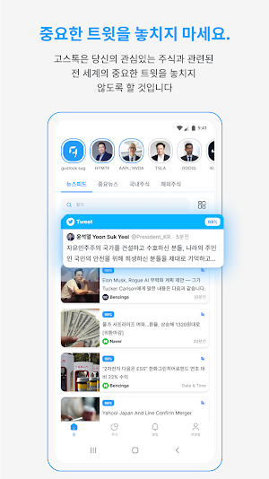 고스톡 뉴스 Screenshot 1