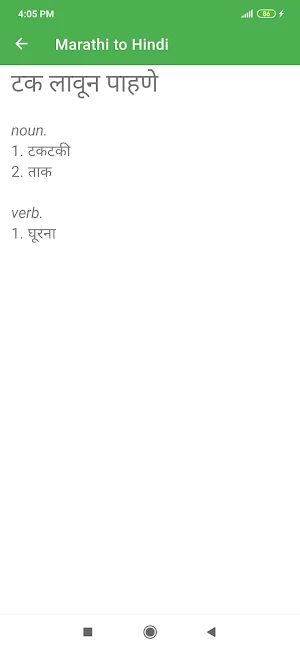 Hindi Marathi Dictionary Screenshot 3