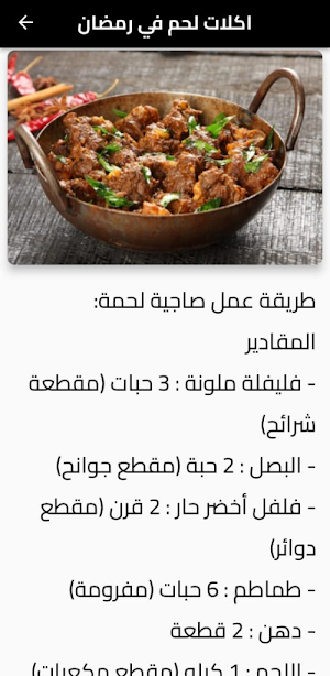 طعام رمضاني Screenshot 2