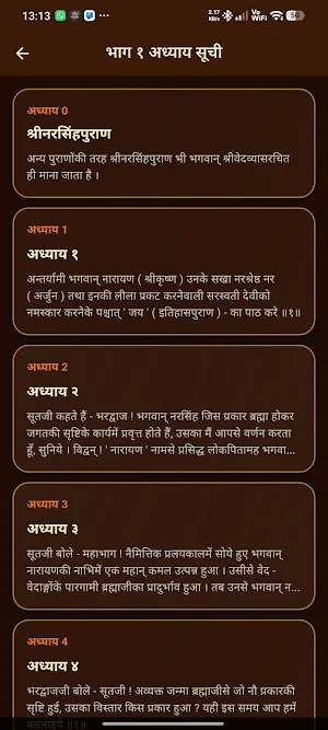 Narsiha Puran | नरसिंह पुराण Screenshot 1