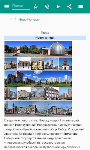 Новокузнецк Screenshot 1