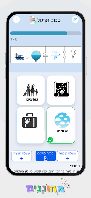 מחוננים - הכנה למבחן שלב א Screenshot 2