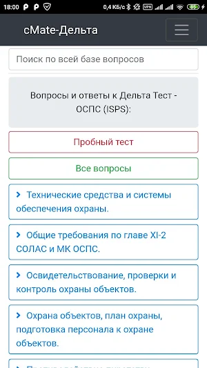 Дельта ОСПС (ISPS). cMate Screenshot 0