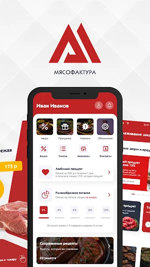 Мясофактура Screenshot 0