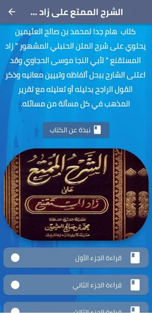 الشرح الممتع على زاد المستنقع Screenshot 0