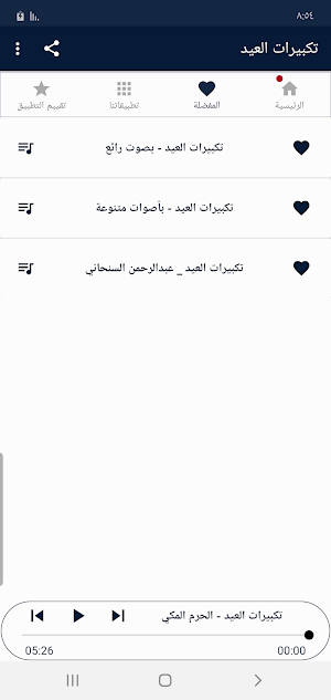 تكبيرات العيد  بدون إنترنت - 2 Screenshot 1