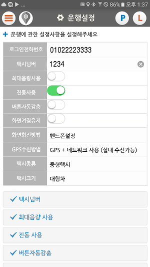 여기앤콜택시 기사용 Screenshot 1