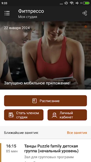 Фитпрессо Screenshot 1