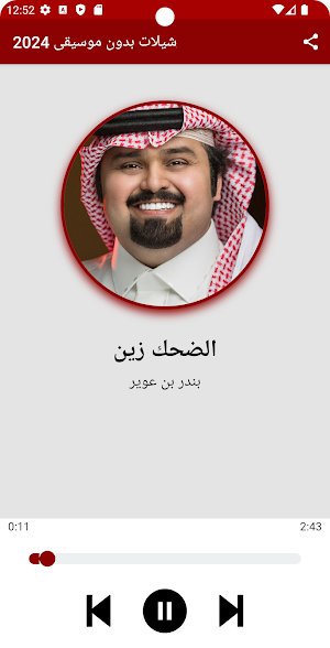 شيلات 2024 بدون موسيقى ونت Screenshot 1