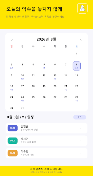 고객노트 - 고객관리·일정관리 Screenshot 2