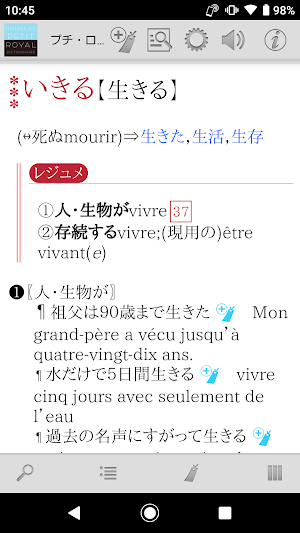 プチ・ロワイヤル仏和（第5版）・和仏（第3版）辞典 Screenshot 1
