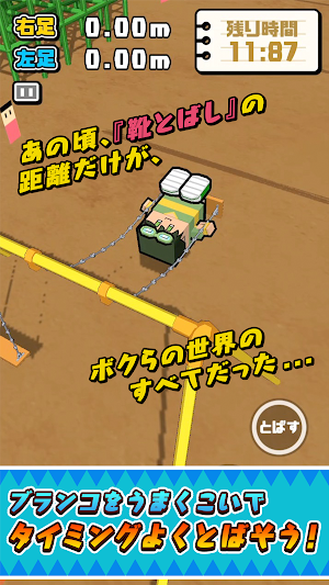サクっと！靴とばし Screenshot 1