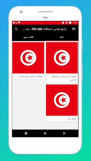 Radio Tunisia: Stations FM AM - Live Radio Online Screenshot 0