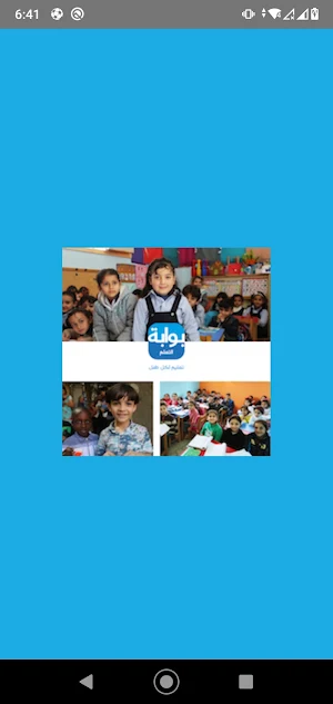 بوابة التعلم Learning Passport - Egypt Screenshot 0